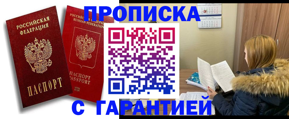 прописка гарантия в Тюкалинске