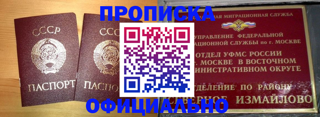 купить прописку в Тюкалинске