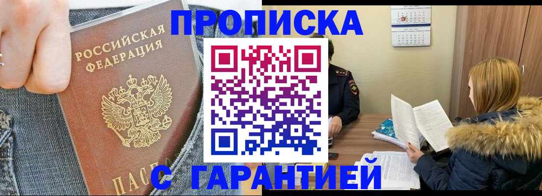 прописка 2025 в Тюкалинске