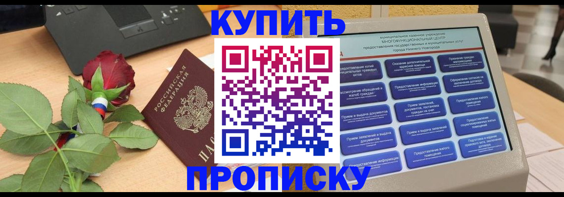 прописка в Тюкалинске